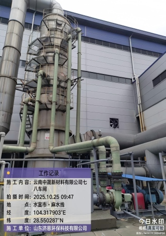 云南中晟新材料有限責(zé)任公司十萬(wàn)噸二期脫硫項(xiàng)目